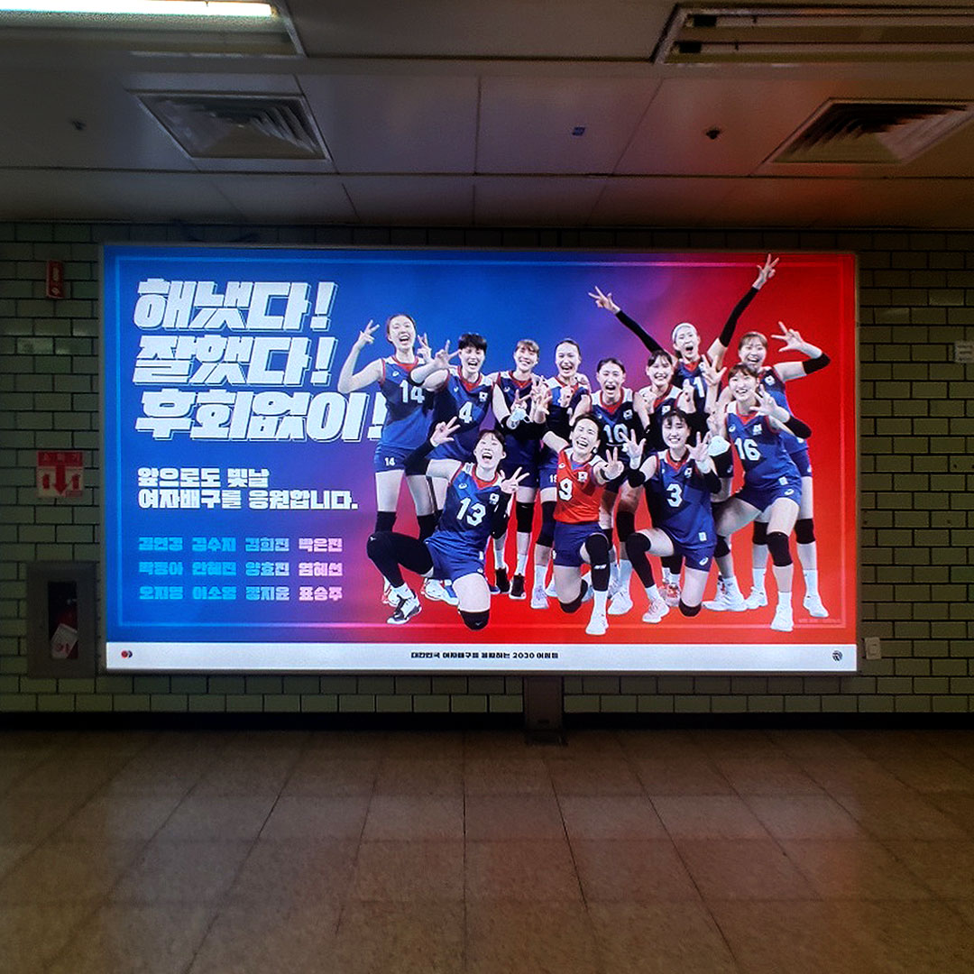 여자배구팀 팬클럽 지하철 광고진행